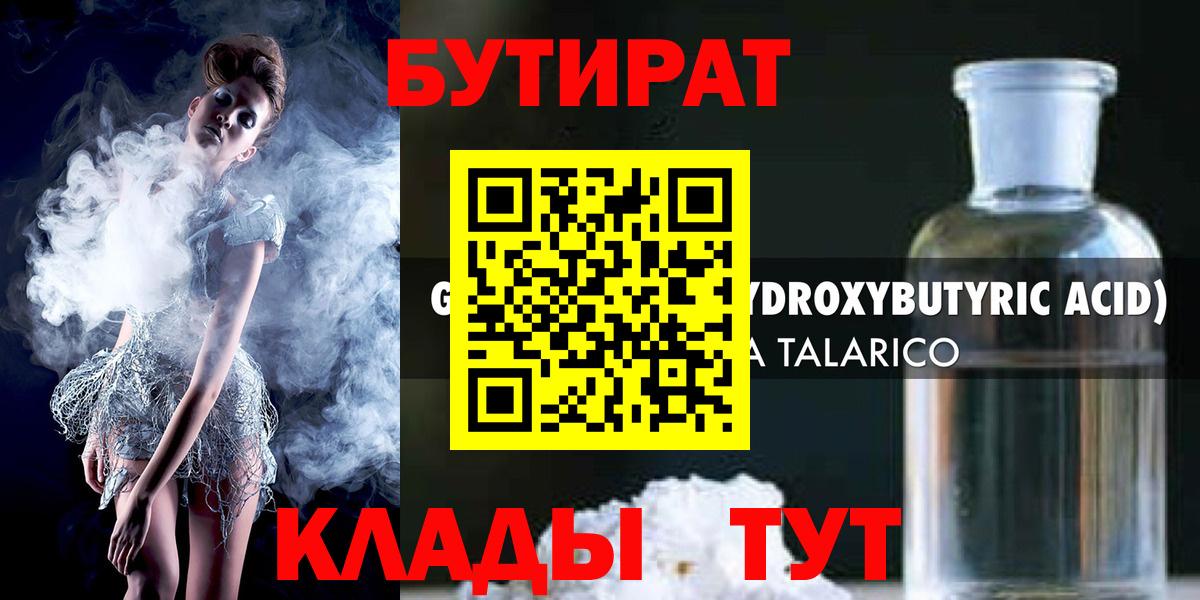 Джанкой  БУТИРАТ вода  Вход с VPN 