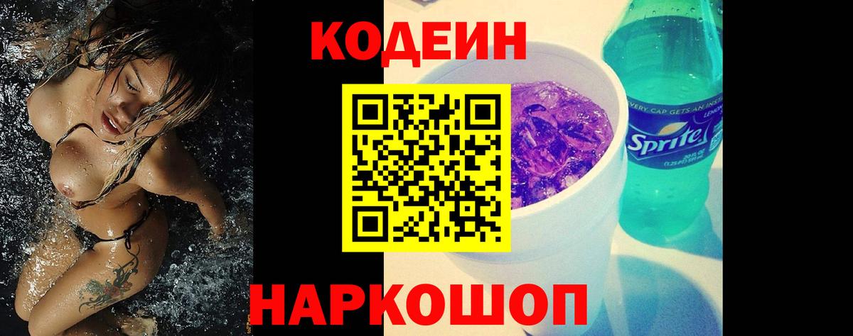 Джанкой  Кодеин напиток Lean (лин)  Вход с VPN 