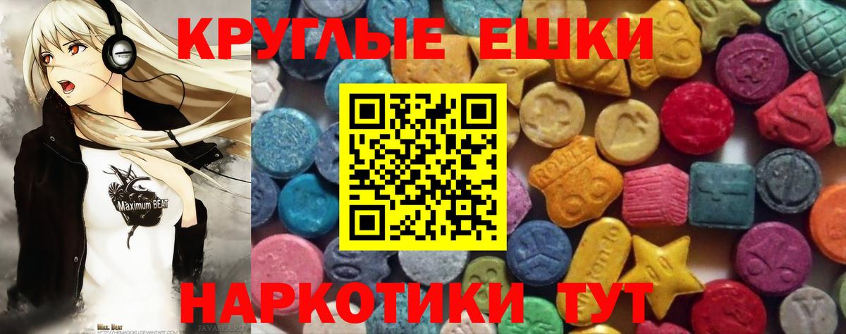 Ecstasy круглые Джанкой