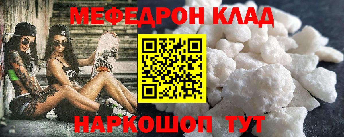 Меф  Джанкой